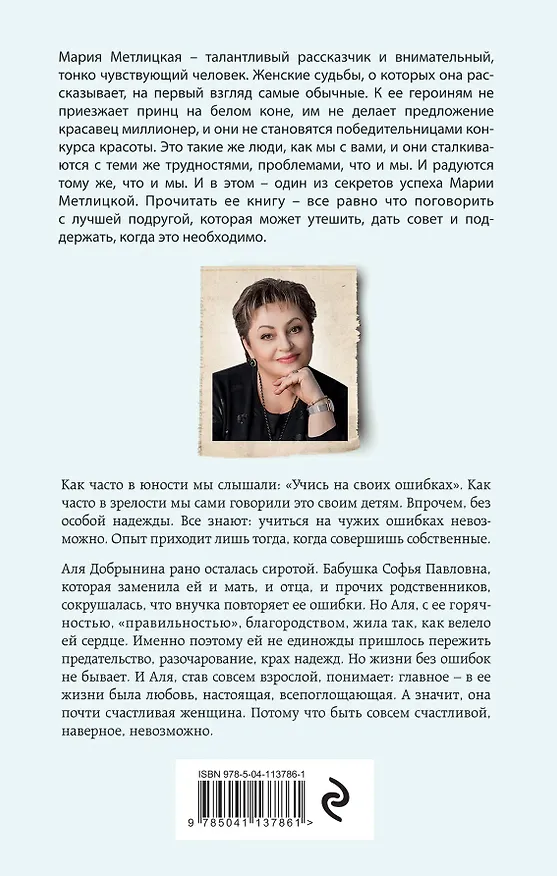 Книга Почти счастливые женщины (Мария Метлицкая) — 2