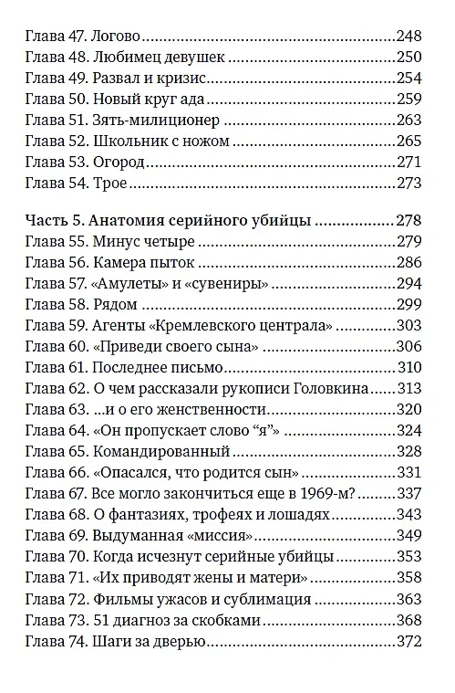 Книга Фишер. По следу зверя (Александр Рогоза) — 6