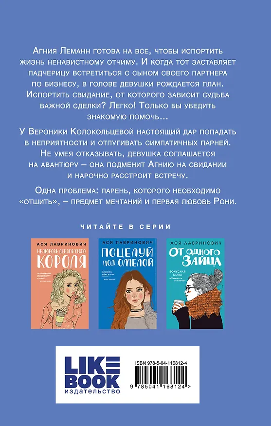 Книга Комплект из 2-х книг: Любовь не по сценарию + Найди 5 отличий (Алекс Хилл, Ася Лавринович) — 7