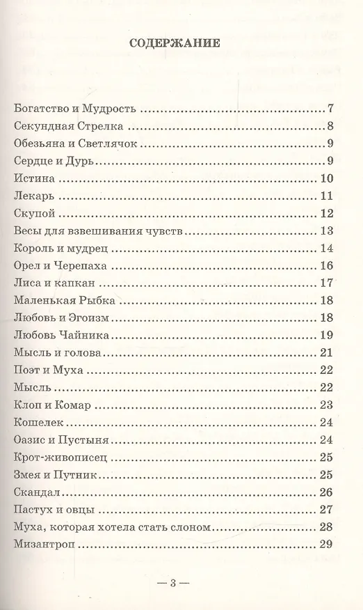 Книга Притчи. Страна желаний. 2-е изд. (Григорий Климов) — 2