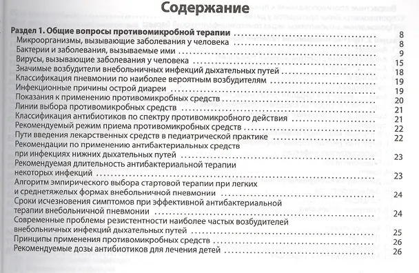Книга Противомикробная терапия в педиатрии Справочник (м) Кильдиярова (Рита Кильдиярова) — 2