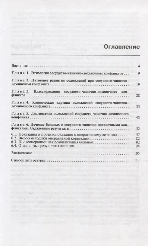 Книга Сосудисто-чашечно-лоханочные конфликты (Александр Гудков, Анатолий Пугачев) — 2