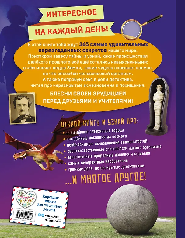Книга Тайны мира! 365 самых загадочных событий () — 2