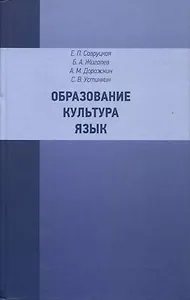 Образование. Культура. Язык
