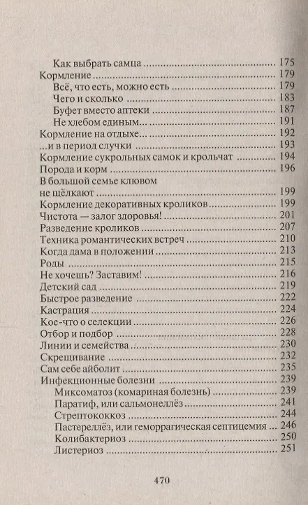 Книга Разведение кроликов и нутрий.Прибыльное дело на вашем участке () — 4
