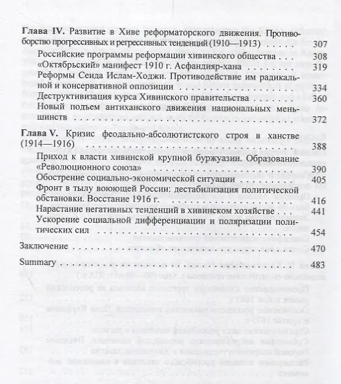 Книга Поиск консенсуса.Российско-хивинские геополитические отношения в XVI-начале XX в. () — 3