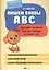 Пишем буквы ABC: много-много английских печатных, прописных и строчных букв. — 2834685 — 1