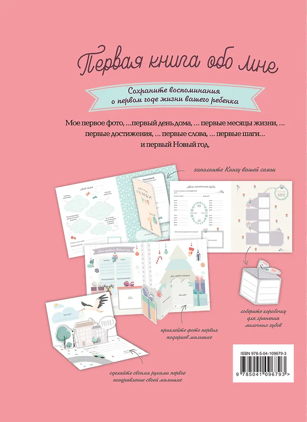 Книга Первая книга обо мне. Фотоальбом малышки () — 2