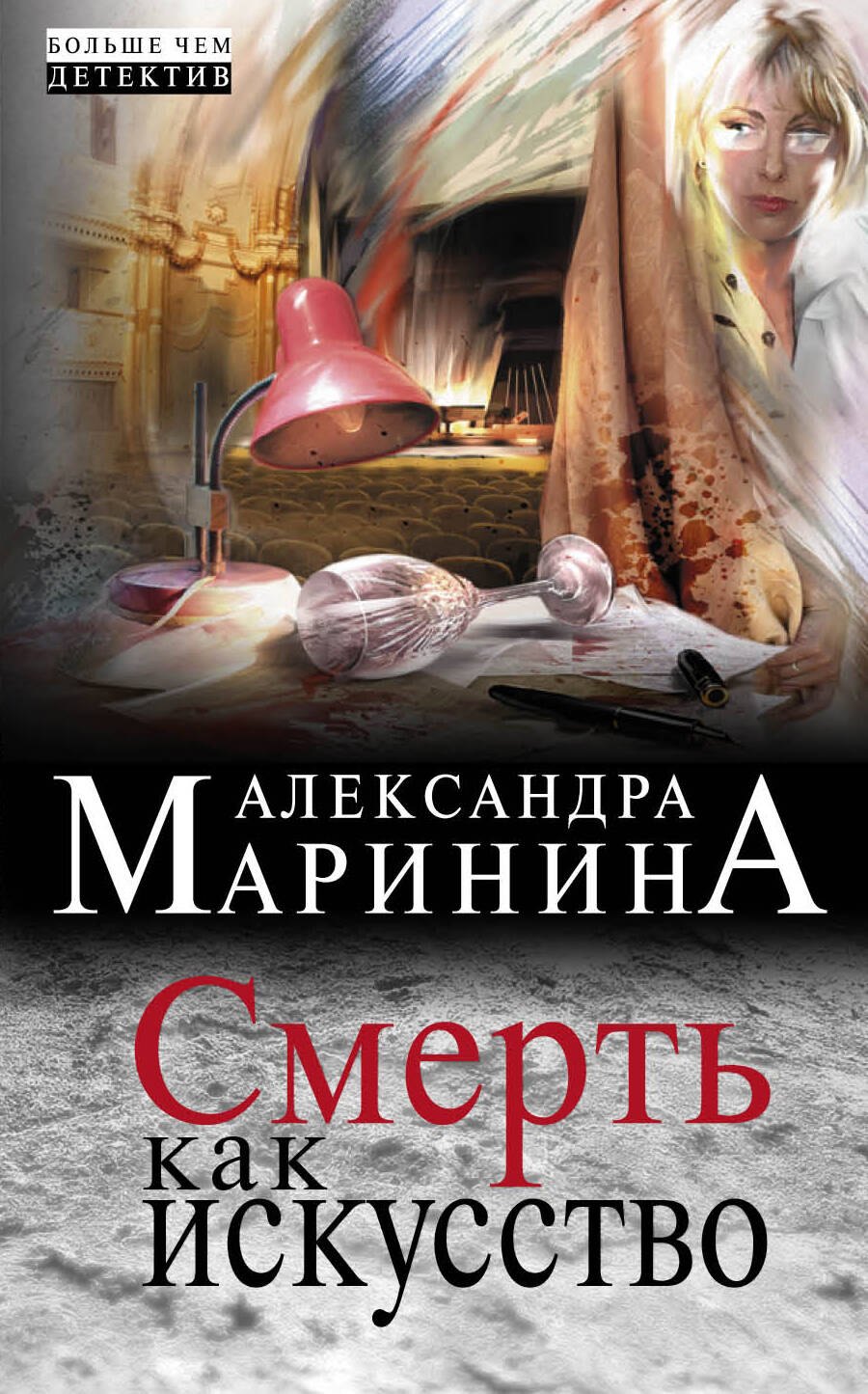 

Смерть как искусство