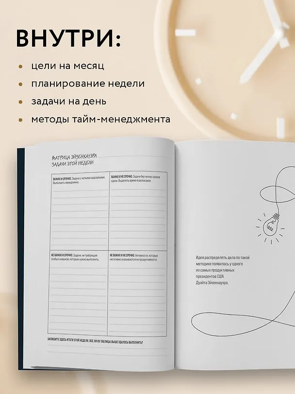 Ежедневник недатированный «Моё время. Ежедневник бережного планирования» А5, 80 листов, Эксмо 3041918 — 5