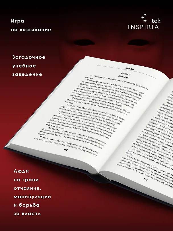Книга Тайная академия слуг (Ким Иын) — 7