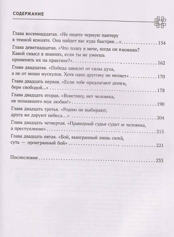 Книга Возвращение на Восток с автоматом (Андрей Белянин) — 7