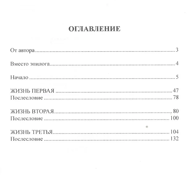 Книга Всего три жизни () — 2