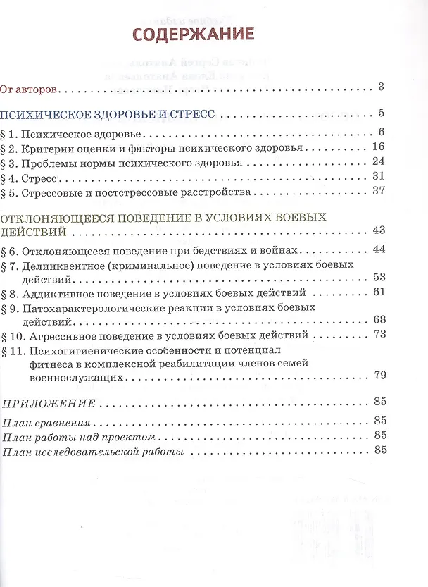 Книга Основы военно-медицинской подготовки. Учебное пособие для 9 класса общеобразовательных организаций (Игорь Штамбург, Елена Кряжева, Сергей Чибирев) — 2