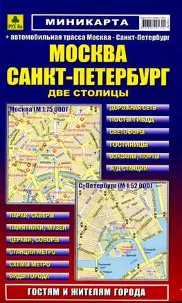 Москва, Санкт-Петербург: Миникарта — 2277909 — 1