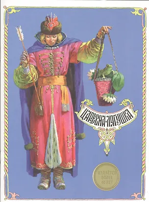 Книга Царевна-лягушка ()