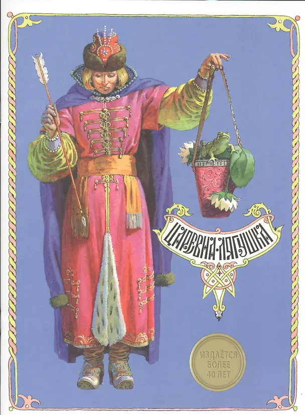 Книга Царевна-лягушка () — 1