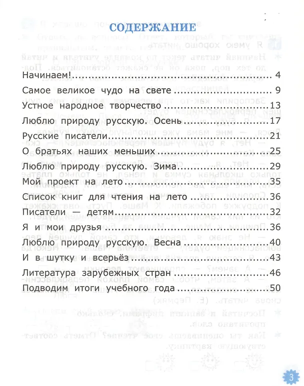 Книга Литературное чтение. 2 класс. Тетрадь учебных достижений. К учебнику Л.Ф. Климановой, В.Г. Горецкого и др. "Литературное чтение. 2 класс. В 2-х частях" (Александра Птухина) — 2