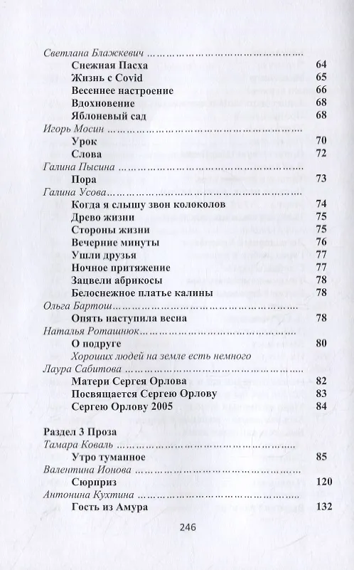 Книга Притяжение-ДВ: Литературно-исторический альманах. Выпуск 2(17). Весна- 2021 () — 4