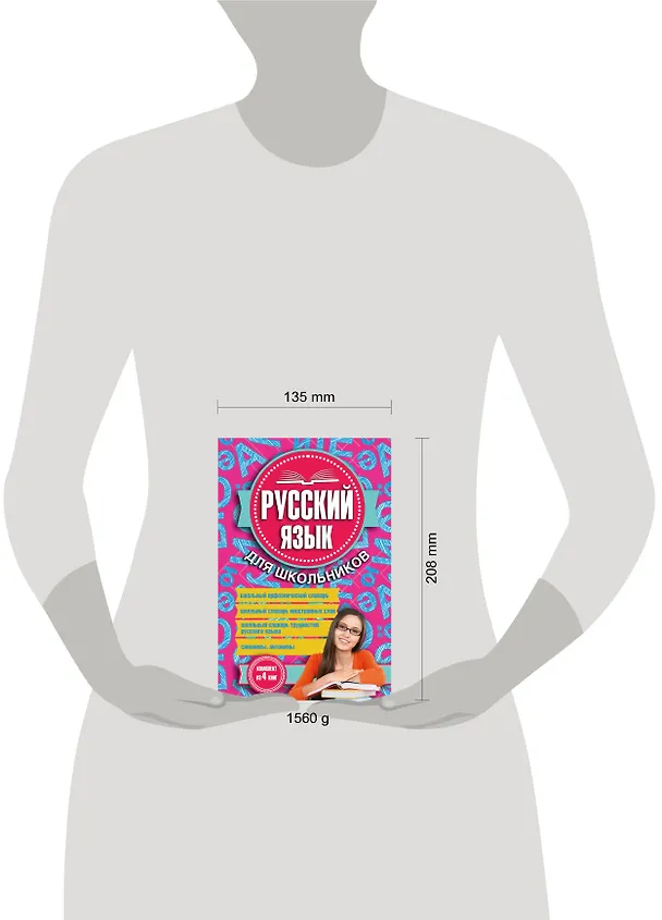 Книга Русский язык для школьников. 4 книги в одном комплекте () — 4