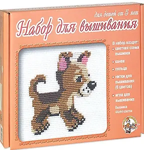 Набор для вышивания Щенок