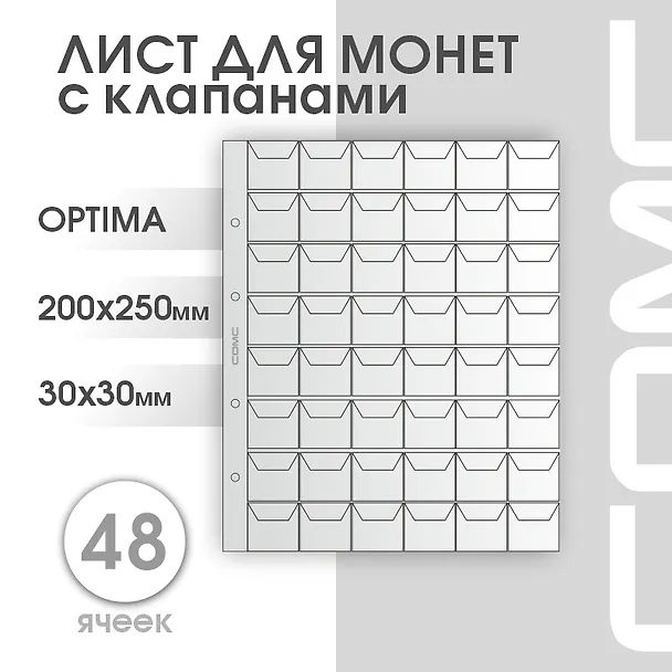 Лист для монет, 48 ячеек 253001 — 2