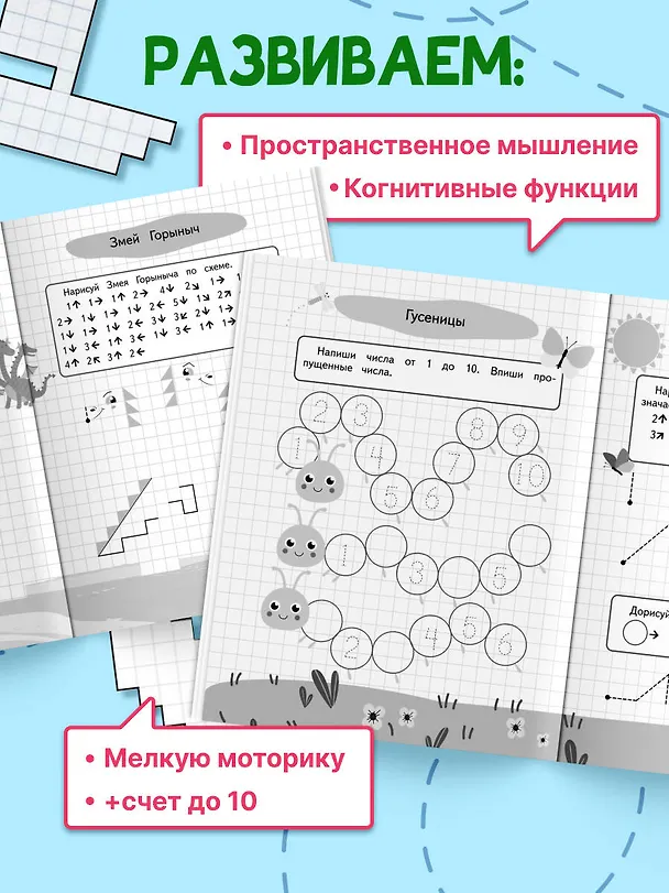 Книга Графические диктанты и упражнения для детей от 5 лет () — 5