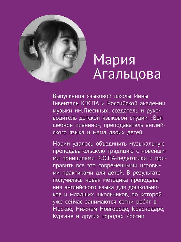 Книга Разговорный английский для детей. Игры, песенки и мнемокарточки (Мария Агальцова) — 4