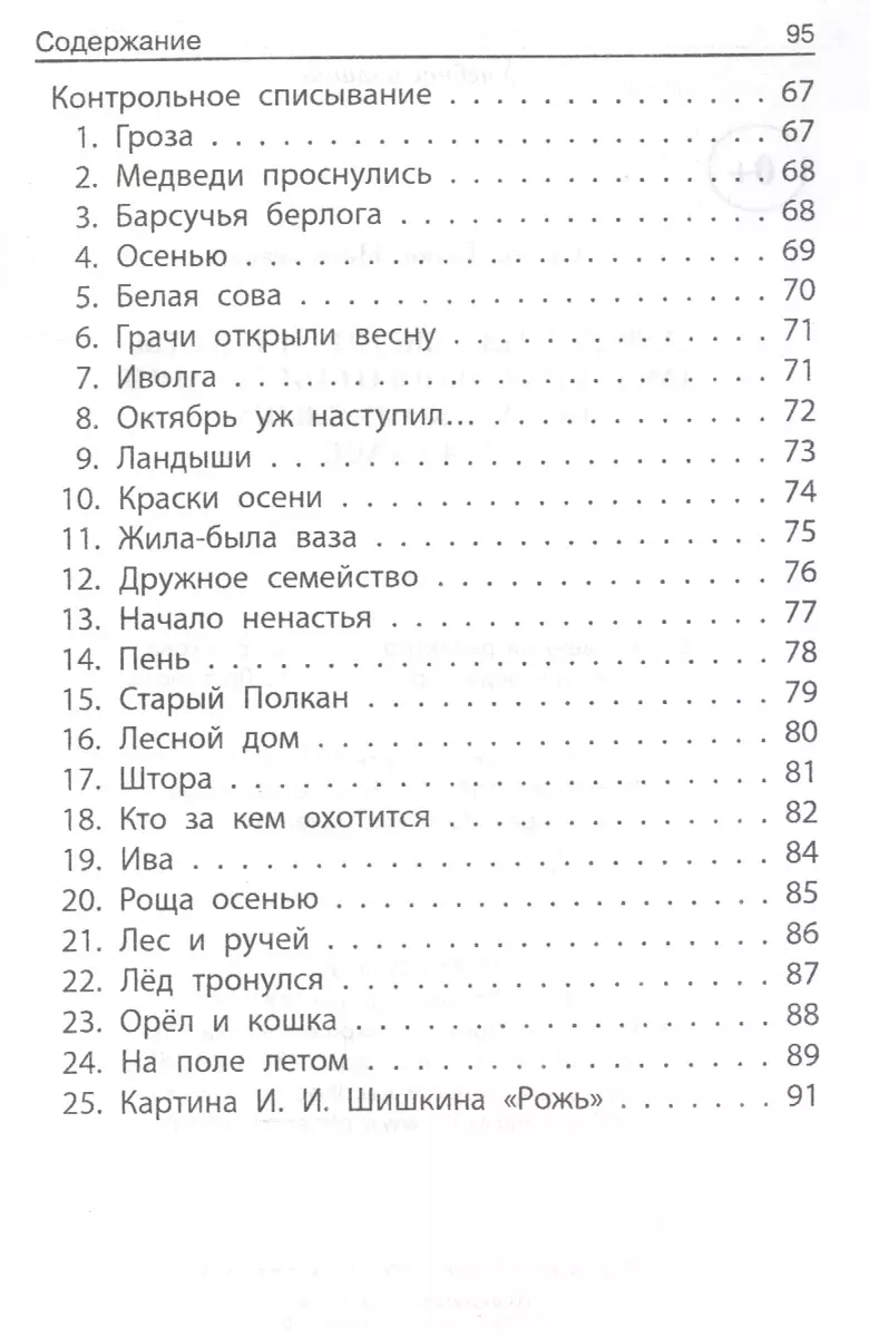 Лучшие изложения и тексты для контр.списыв.:3-4 кл (Галина Сычева) - купить  книгу с доставкой в интернет-магазине «Читай-город». ISBN: 978-5-222-29401-7