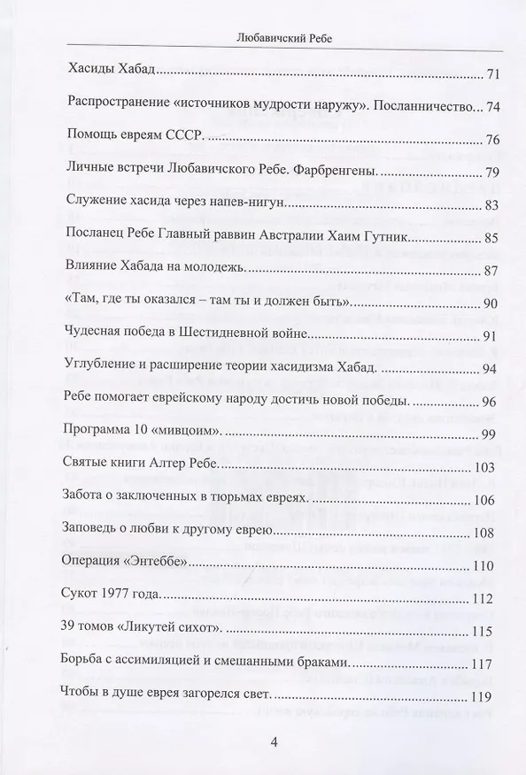 Книга Любавичский Ребе. Рабанит Хая Мушка () — 3