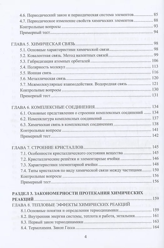 Книга Общая химия (Фатих Бадаев) — 3
