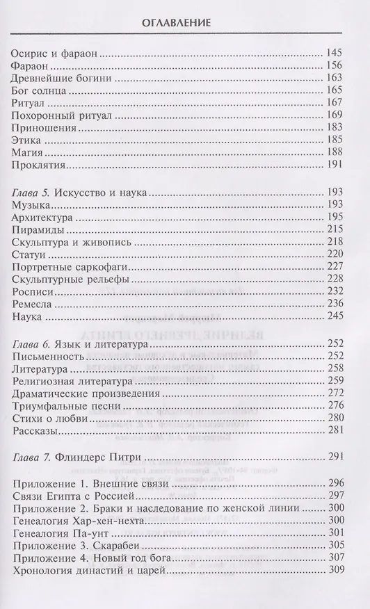 Книга Величие Древнего Египта. Материальные и духовные ценности самого могущественного государства Средиземноморья (Маргарет Мюррей) — 4