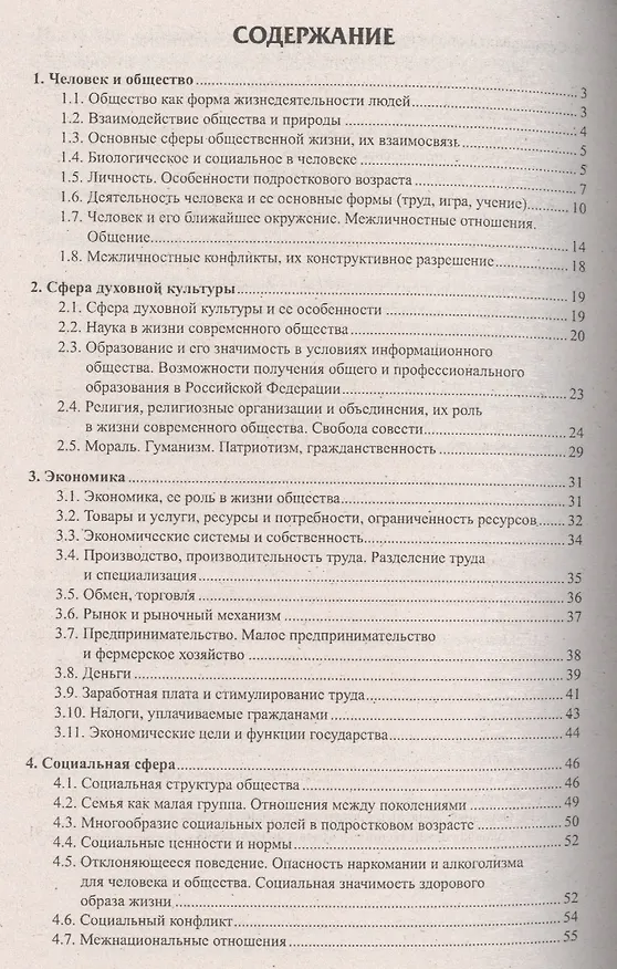 Книга Памятка по обществознанию. 8-9 классы (Елена Домашек) — 2