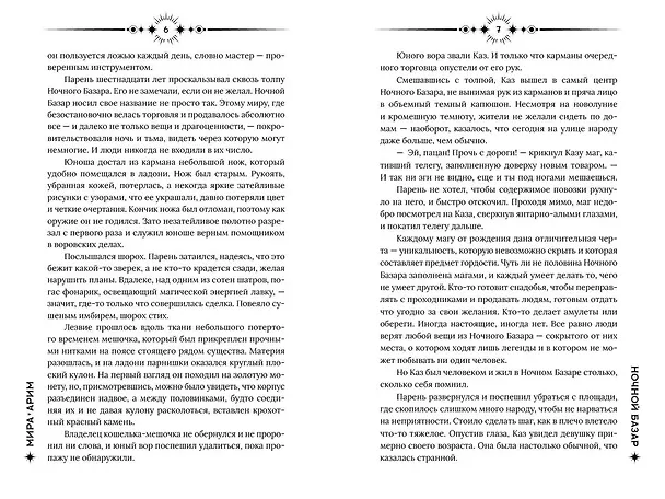 Книга Ночной базар (Мира Арим) — 3