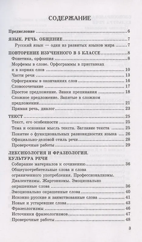 Книга Дидактические материалы по русскому языку. 6 класс. К учебнику М.Т. Баранова, Т.А. Ладыженской и др. "Русский язык. 6 класс. В двух частях" (М.: Просвещение) (Елена Черногрудова) — 2