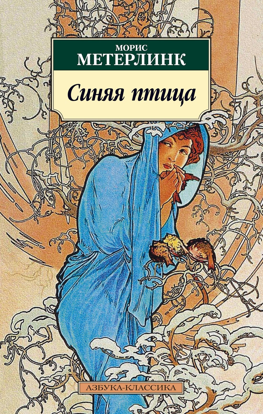 

Синяя птица