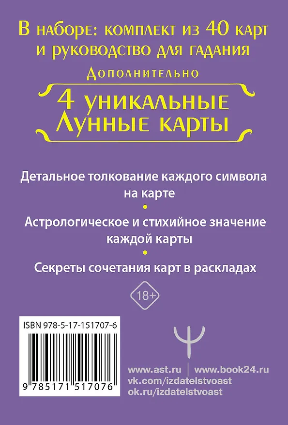 Книга Тайное таро Ленорман (Ариадна Солье) — 2