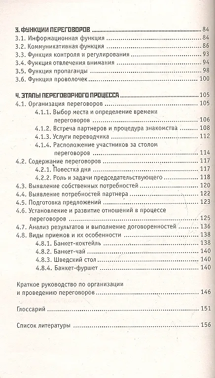 Книга Как подготовить и провести переговоры (Елена Мазилкина) — 3