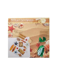 Набор для создания открыток Ура на море (1029880) (29,5х29,5см) (упаковка)