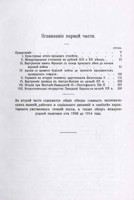 Книга История Западной Европы в начале XX столетия (1901-1914 гг.). Том 7. Часть 1 (Николай Кареев) — 2