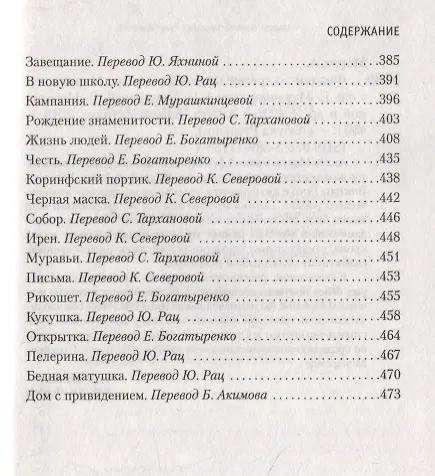 Книга Фиалки по средам (Андре Моруа) — 4