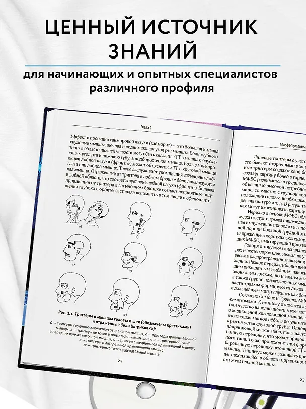 Книга Диагнозы на стыке неврологии и оториноларингологии (Михаил Тардов) — 9