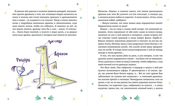 Книга Нашу маму раздраконили (Валя Филиппенко) — 21