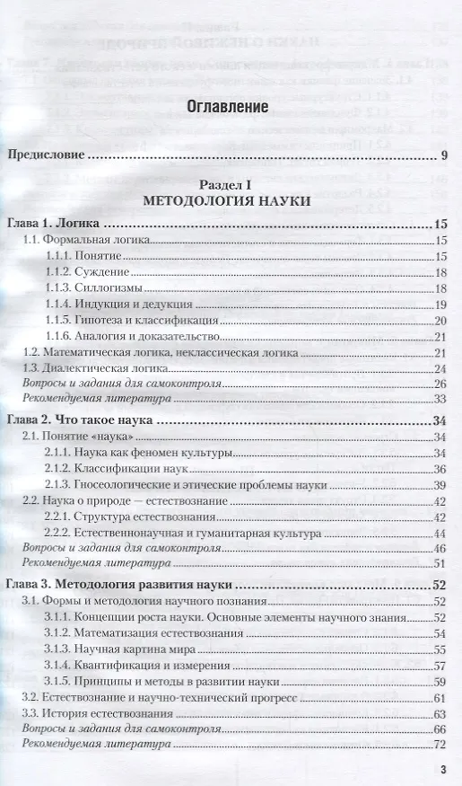 Книга Естествознание. Учебник (Сергей Валянский) — 2