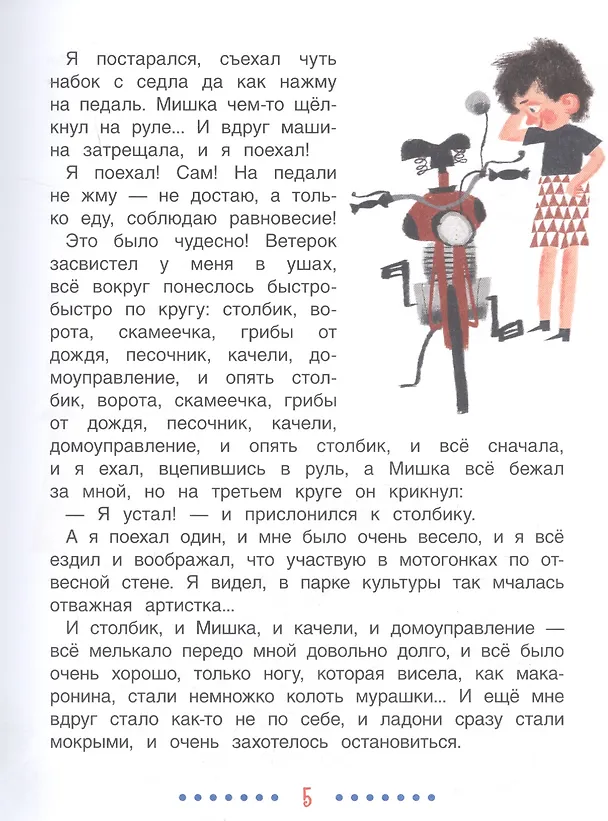 Книга Денискины рассказы (Виктор Драгунский) — 5