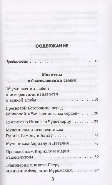 Книга Молитвы о детях и семейном благополучии () — 2