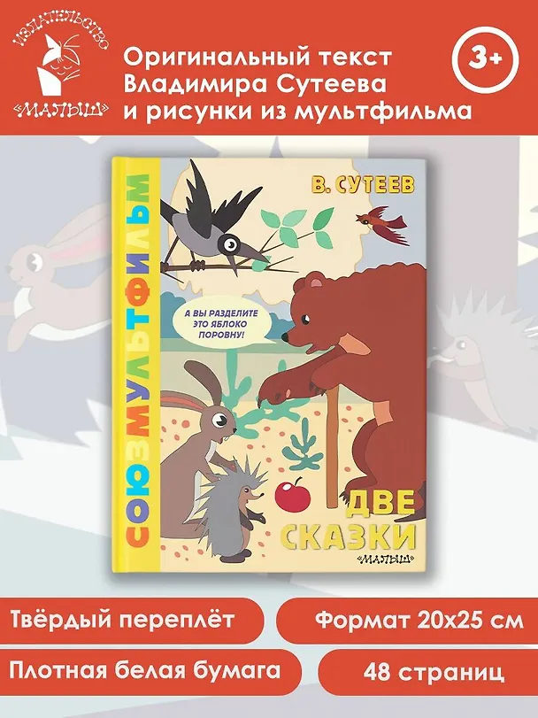 Книга Две сказки (Владимир Сутеев) — 5