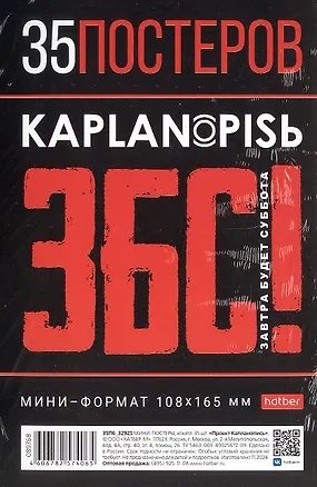 Мини постеры 35шт А6 "Проект Капланопись" 3086970