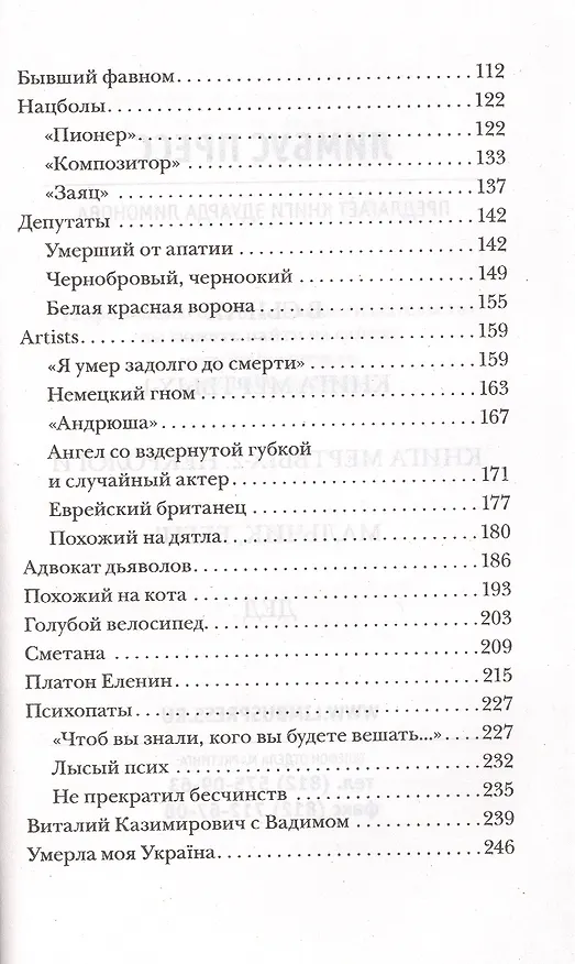 Книга Книга мертвых - 3: Кладбища (Эдуард Лимонов) — 3