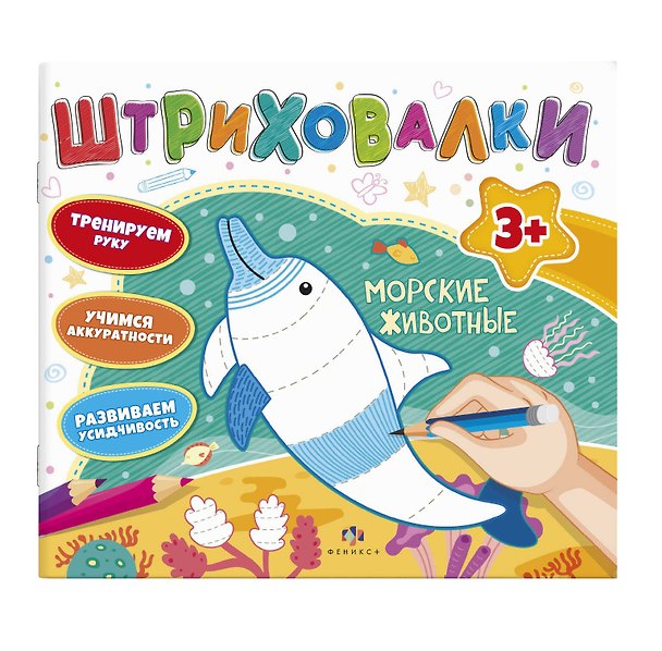 Книга Морские животные () — 1